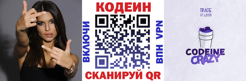 Кодеиновый сироп Lean Purple Drank Ипатово